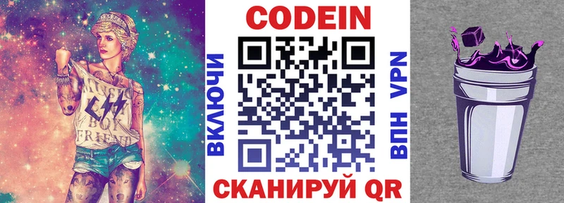 Codein напиток Lean (лин)  Купить  Каменногорск 